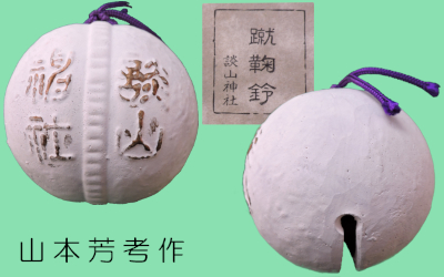 蹴鞠鈴