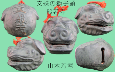 文殊鈴
