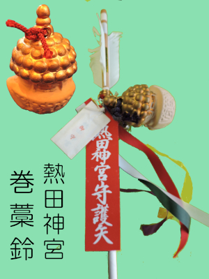 熱田神宮