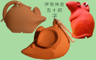 五十鈴