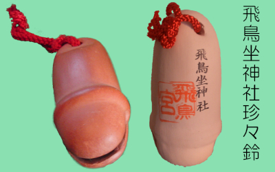珍々鈴