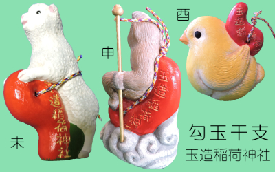 玉造稲荷