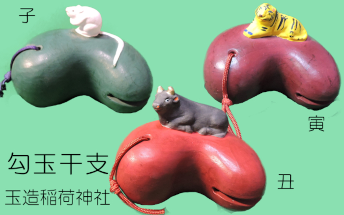 玉造稲荷