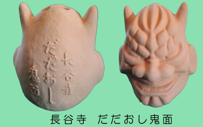 だだおし鬼面