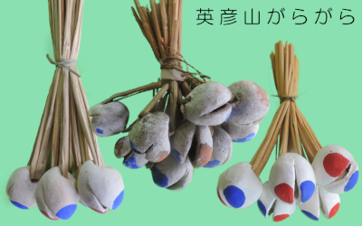 英彦山カラカラ