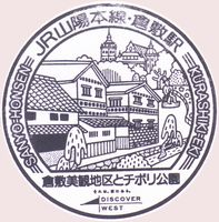 kurashiki_eki