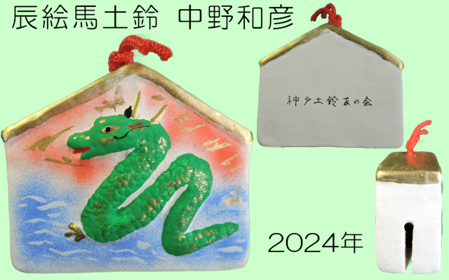 辰絵馬