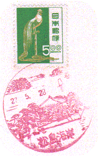 松島風景印
